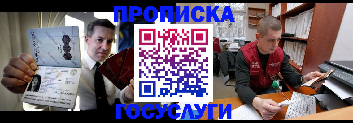 временная регистрация недорого в Надыме
