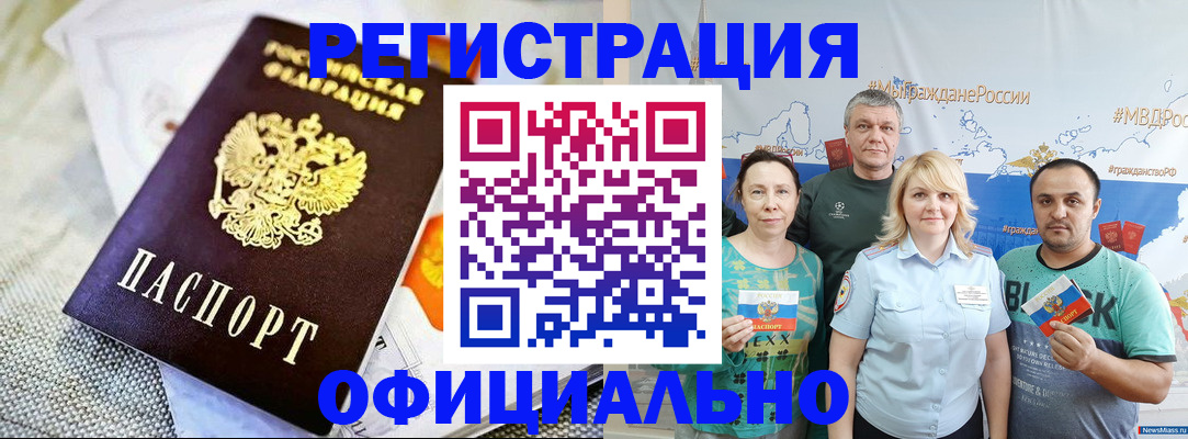 прописка в Надыме