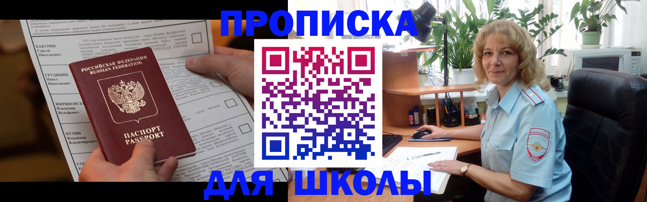 регистрация для школы в Надыме