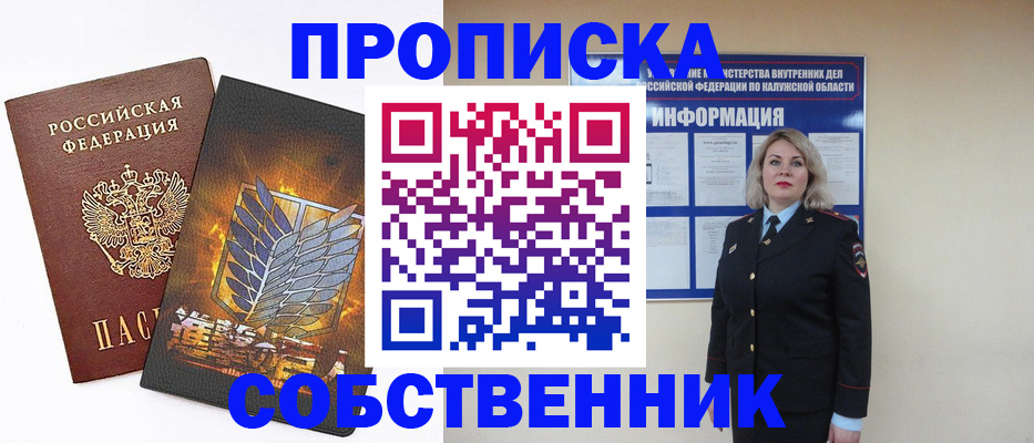 прописка в Надыме