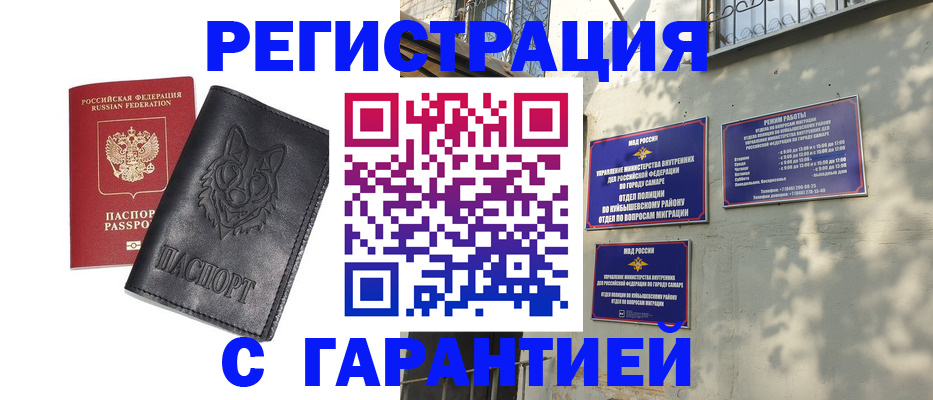 прописка в Надыме