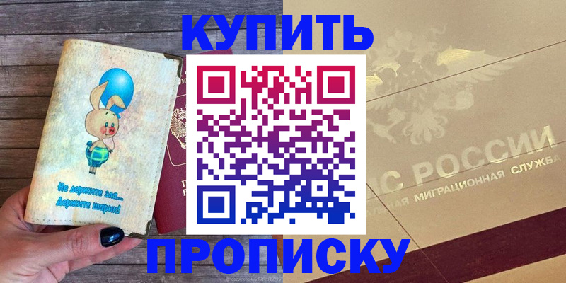прописка поиск в Надыме