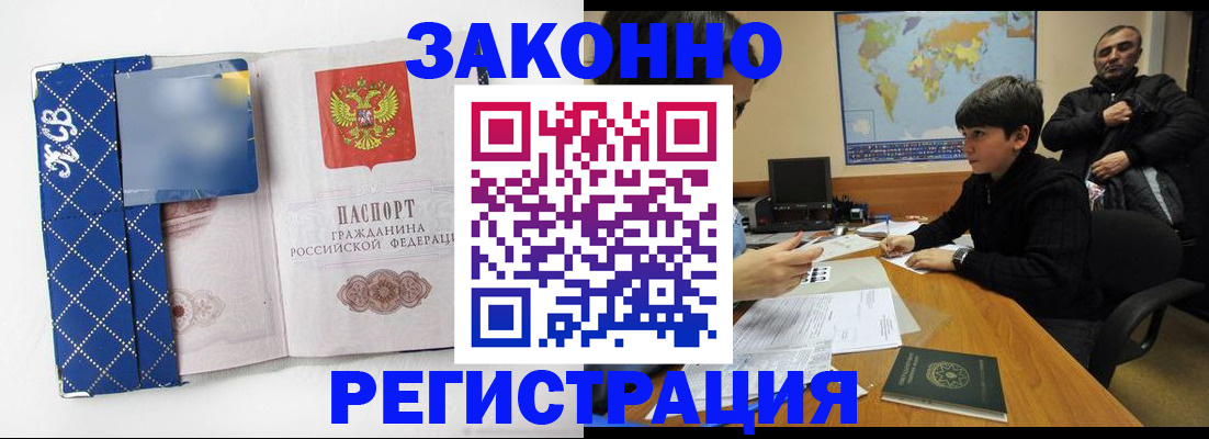 прописка ребенка в Надыме